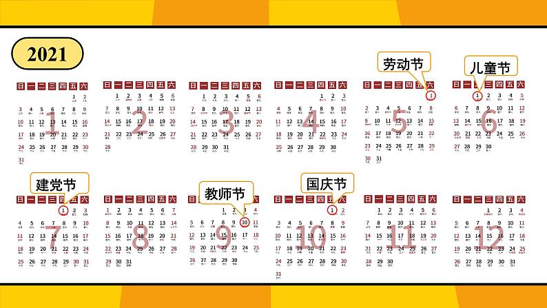 北3数上 七 年、月、日 第1课时 看日历(1) PPT课件+教案03