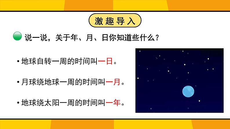 北3数上 七 年、月、日 第1课时 看日历(1) PPT课件+教案04