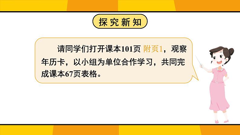 北3数上 七 年、月、日 第1课时 看日历(1) PPT课件+教案05