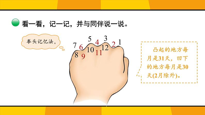 北3数上 七 年、月、日 第1课时 看日历(1) PPT课件+教案08