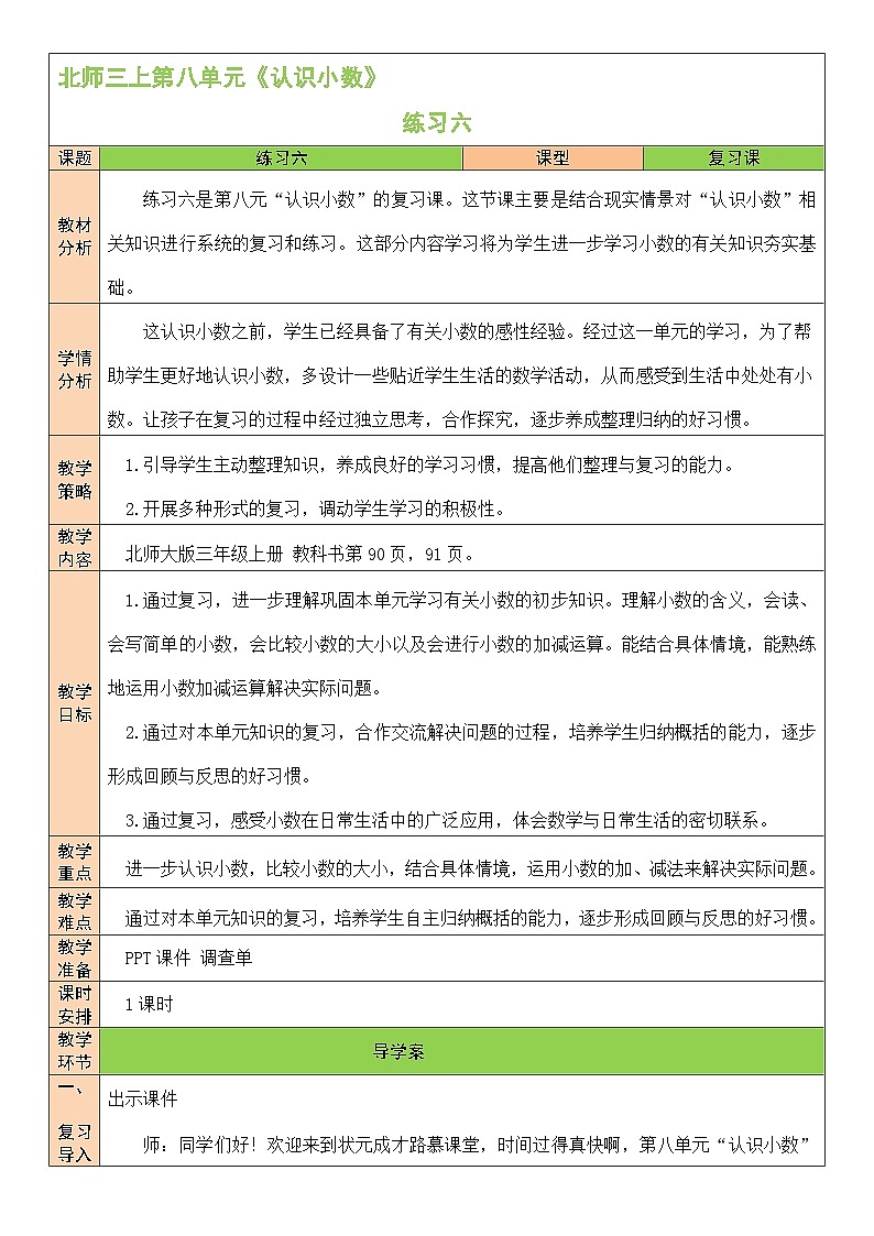 練習(xí)六第1頁(yè)