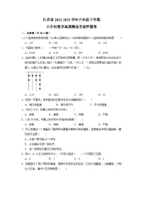 江苏省2022-2023学年六年级下学期小升初数学真题精选考前押题卷（苏教版）