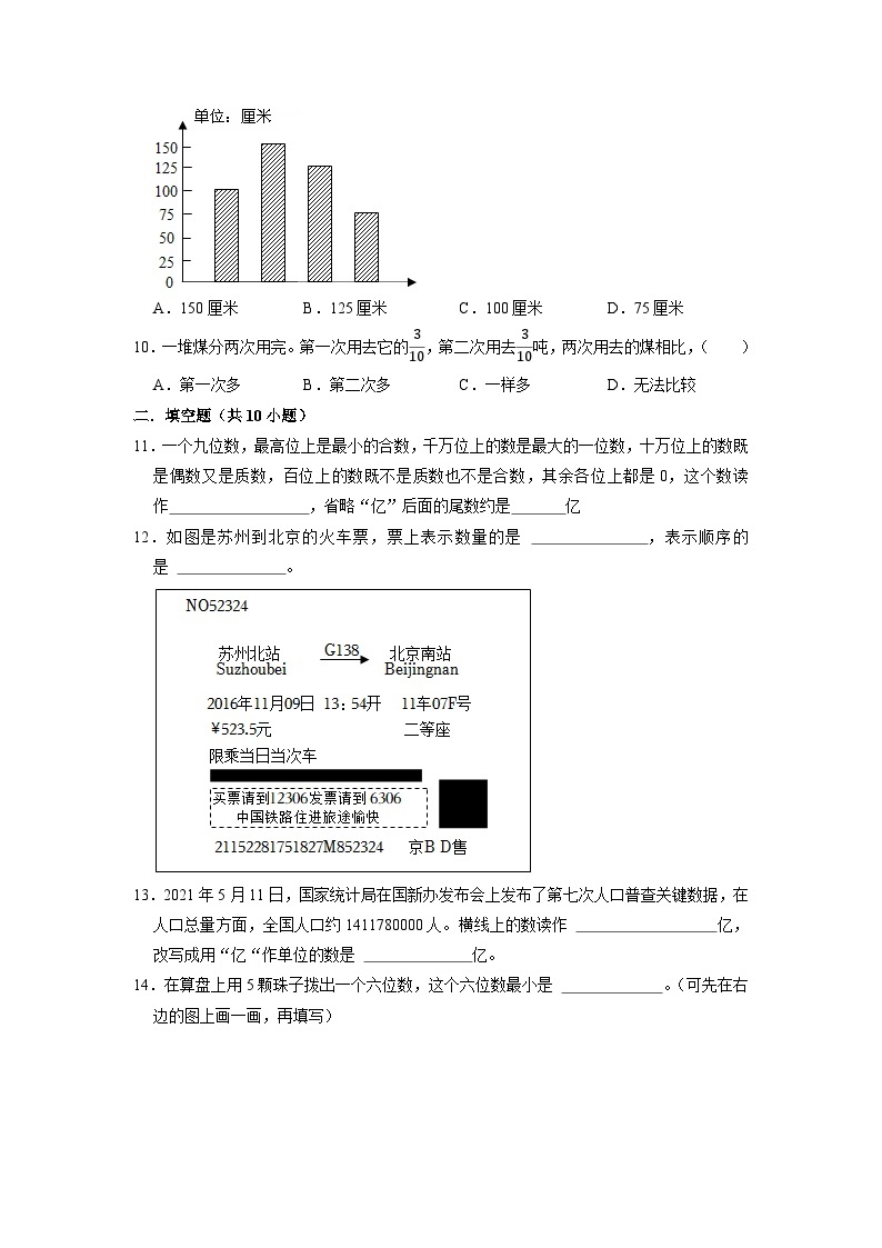 江苏省2022-2023学年六年级下学期小升初数学真题精选考前押题卷（苏教版）02