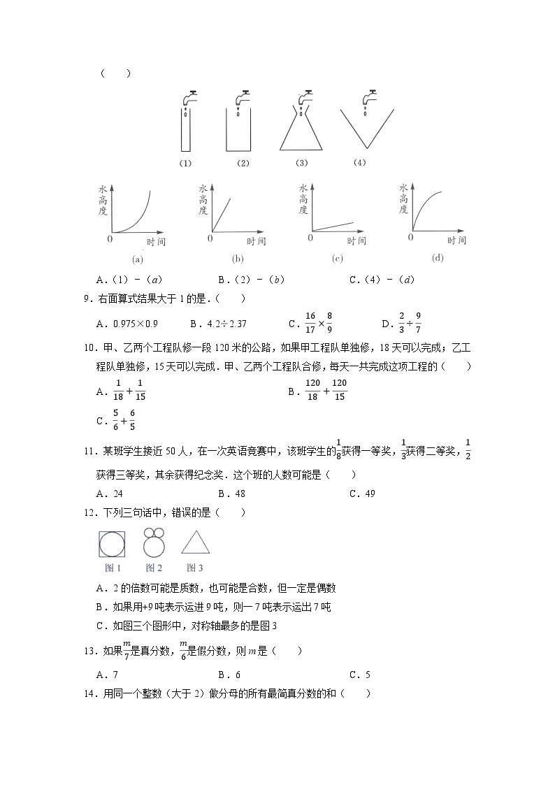 江苏省常州市2022-2023学年六年级下学期小升初数学真题精选考前押题卷（苏教版）02