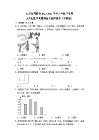 江苏省无锡市2022-2023学年六年级下学期小升初数学真题精选考前押题卷（苏教版）