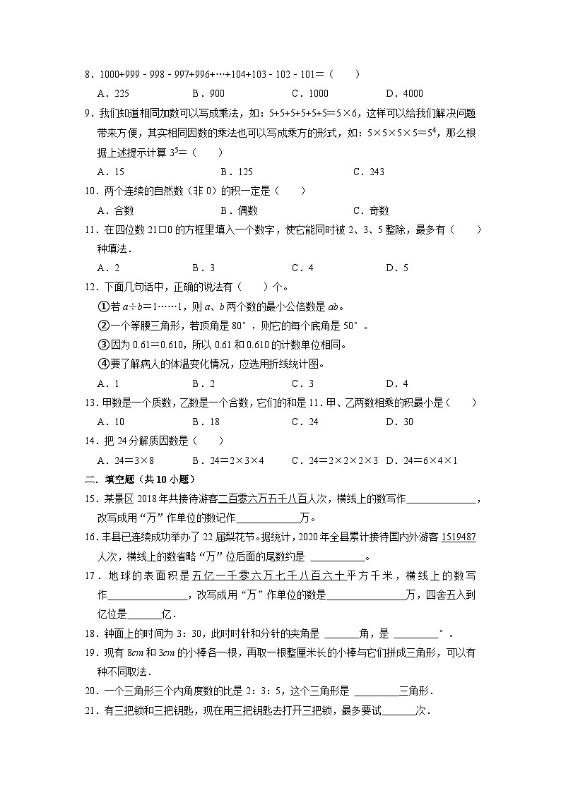 江苏省徐州市2022-2023学年六年级下学期小升初数学真题精选考前押题卷(苏教版)02