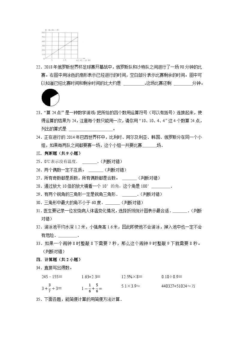 江苏省盐城市2022-2023学年六年级下学期小升初数学真题精选考前押题卷（苏教版）03