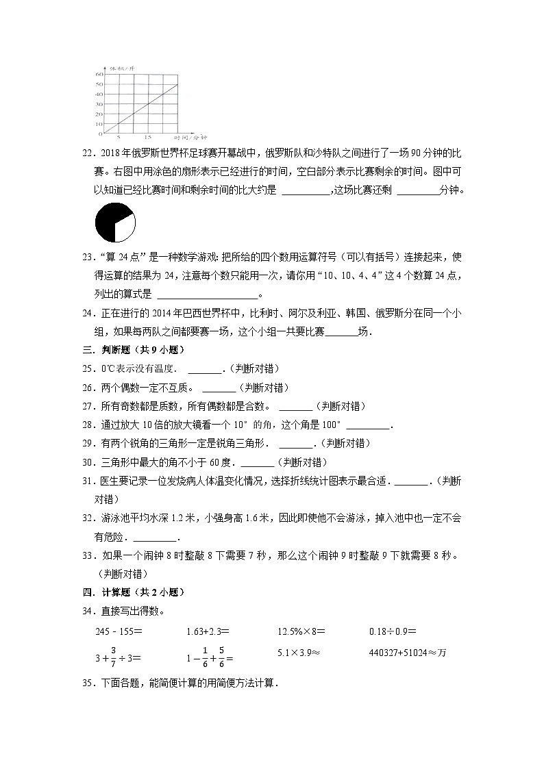 江苏省盐城市2022-2023学年六年级下学期小升初数学真题精选考前押题卷(苏教版)第3页