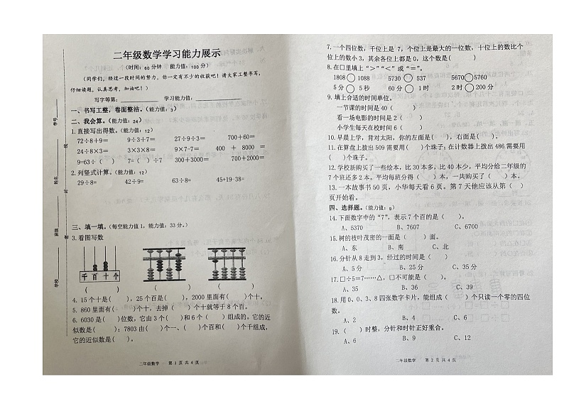 江苏省盐城市滨海县2022-2023学年二年级下学期期中学习能力展示数学试题第1页