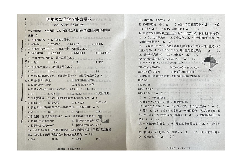 江苏省盐城市滨海县2022-2023学年四年级下学期期中学习能力展示数学试题第1页