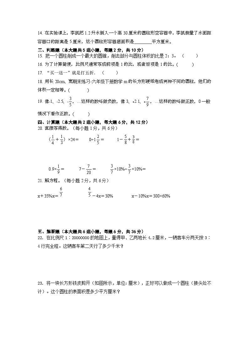 期末测试(试题)-六年级下册数学苏教版第2页