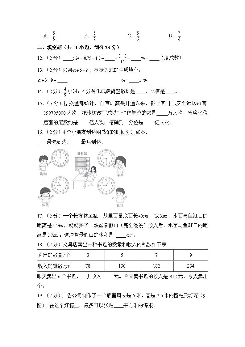 小升初数学模拟卷(通用版)基础卷01第3页