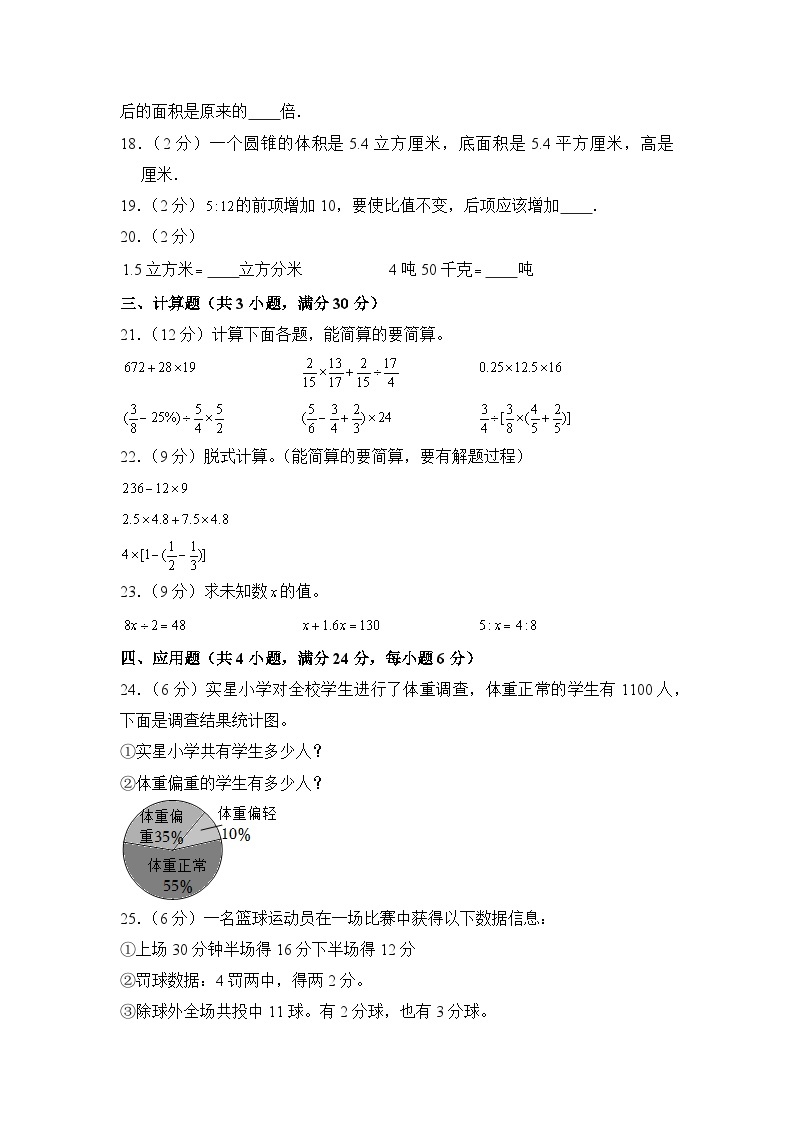 小升初数学模拟卷（通用版）基础卷0203