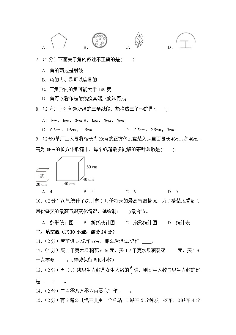 小升初数学模拟卷（通用版）基础卷0302