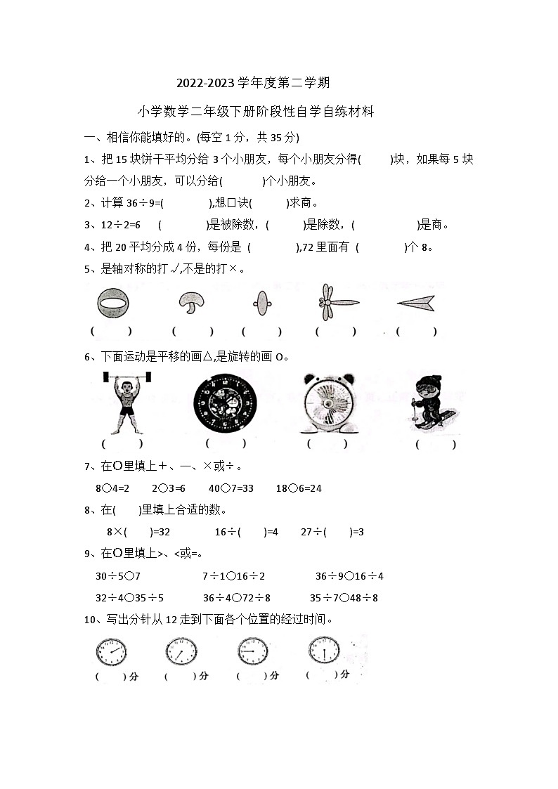 2022-2023第二学期二年级数学期中卷(含答案)第1页