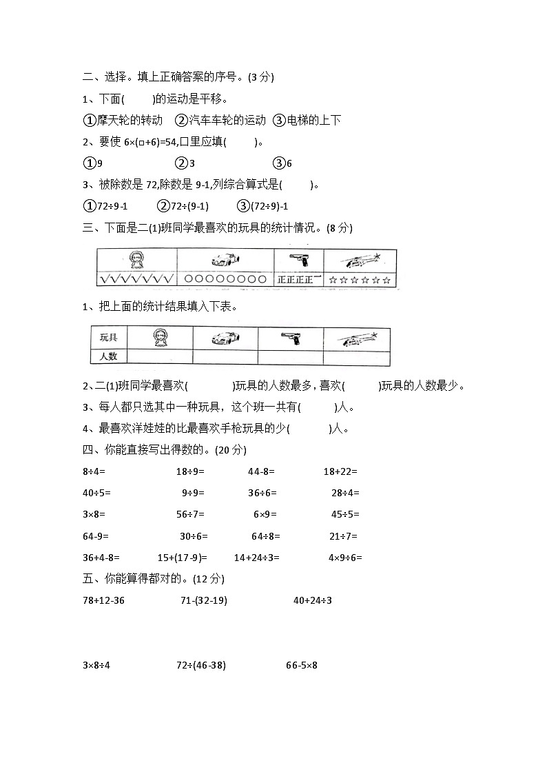 2022-2023第二学期二年级数学期中卷(含答案)第2页