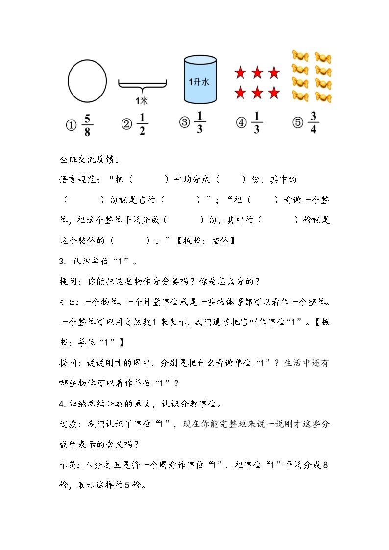 人教版数学五年级下册《分数的产生和意义》教学设计03