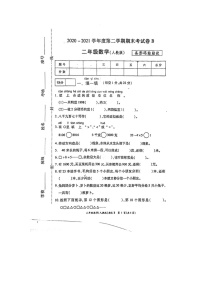 河南省开封市龙亭区老刘店小学2020-2021学年二年级下学期期末数学试题