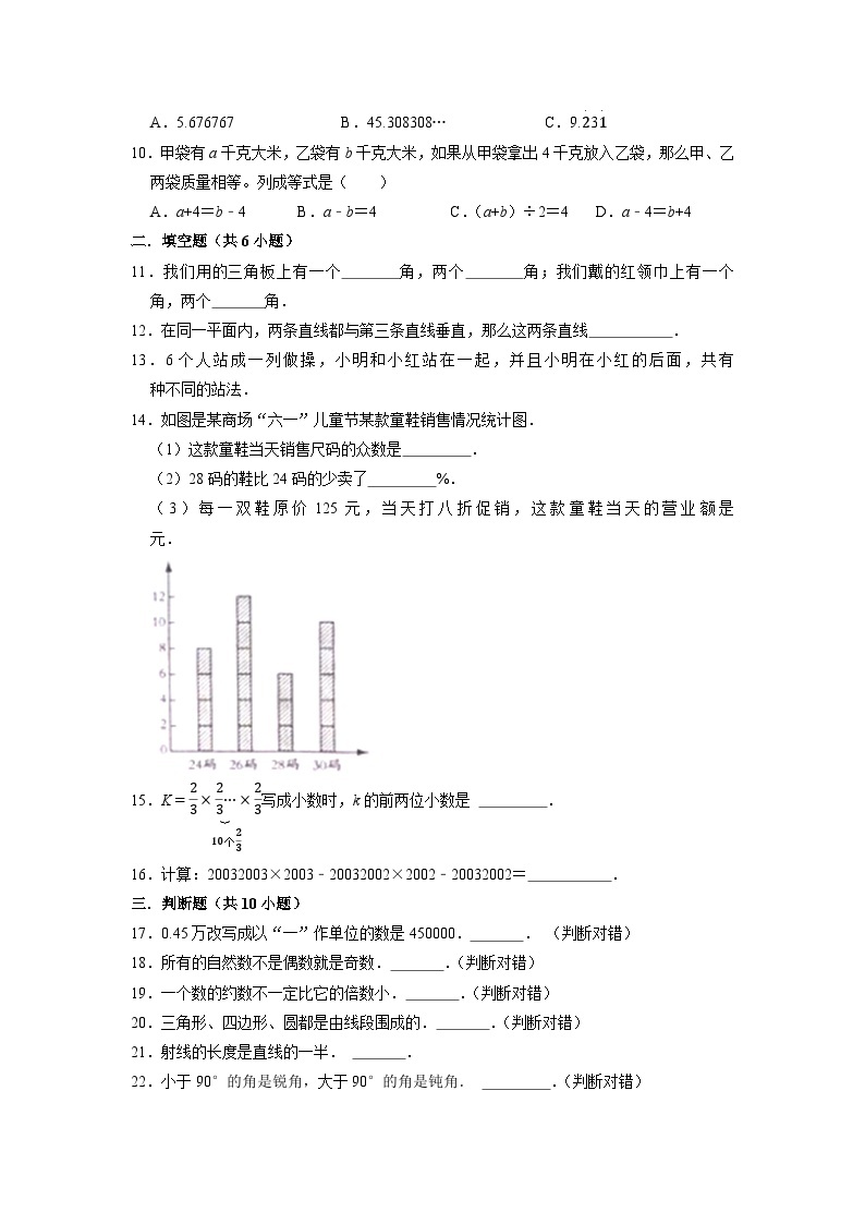 江苏省2022-2023学年六年级下学期小升初真题精选数学期末押题卷（苏教版）02