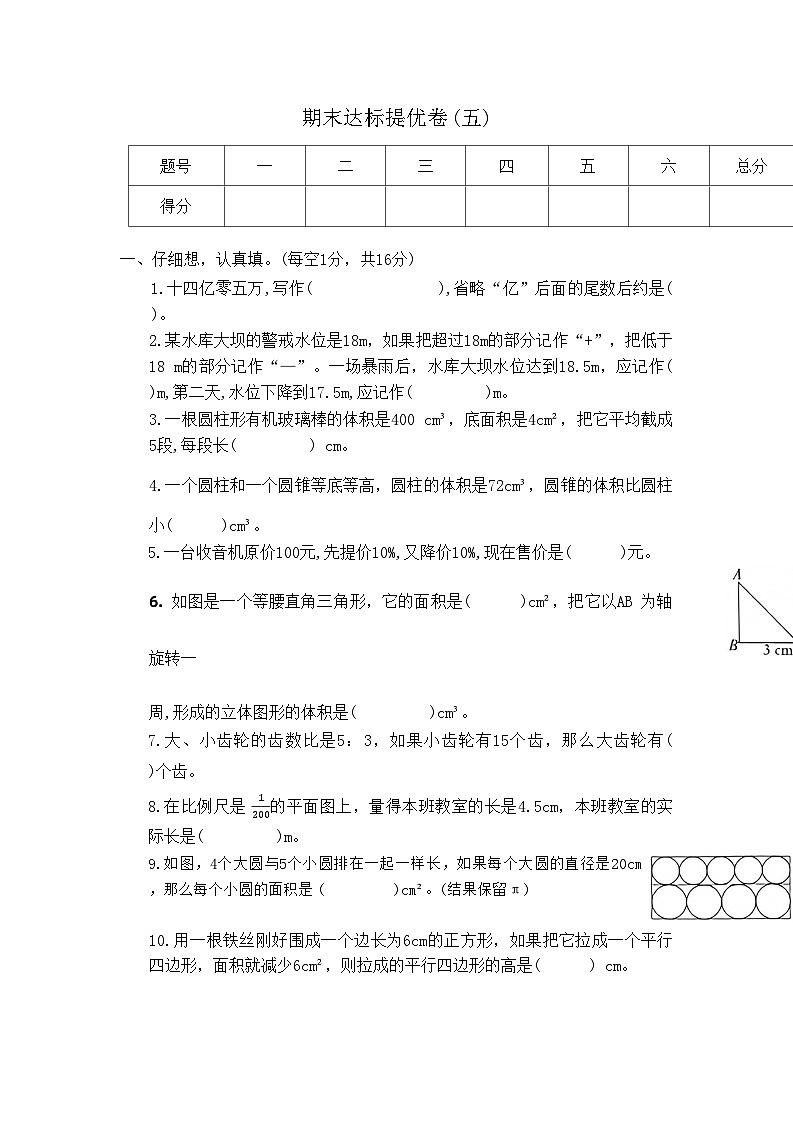 期末达标提优卷(试题)-六年级下册数学北师大版第1页