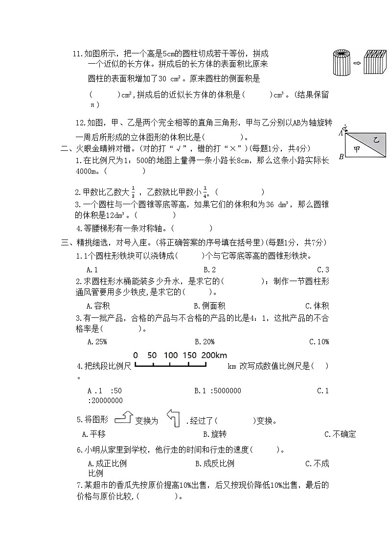 期末达标提优卷(试题)-六年级下册数学北师大版第2页