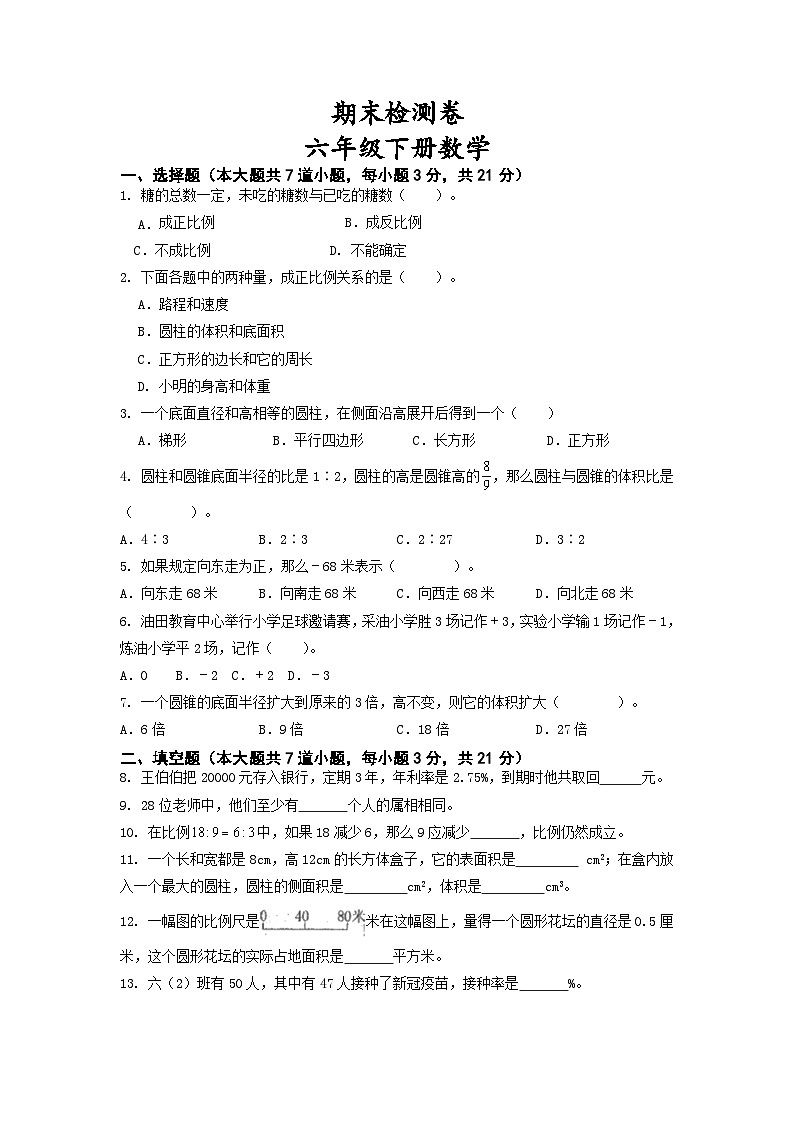期末检测卷(试题)六年级下册数学北京版第1页