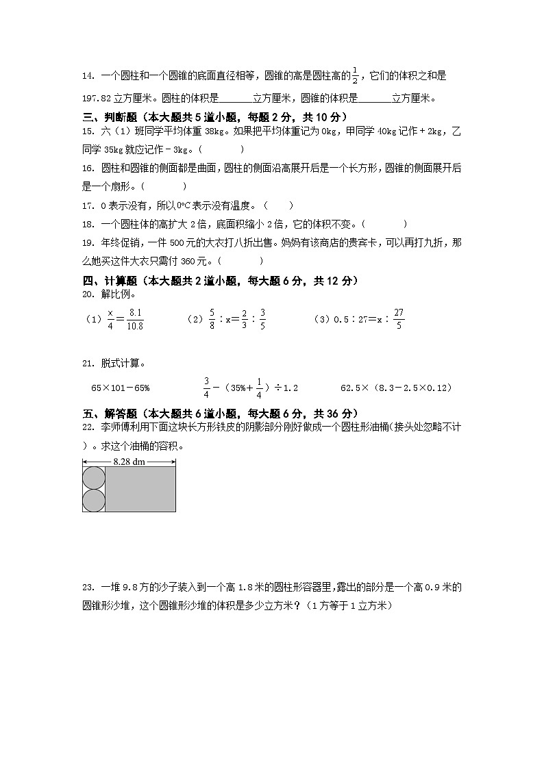 期末检测卷(试题)六年级下册数学北京版第2页