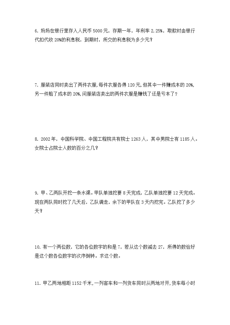 精选应用题拓展练习(应用题)六年级下册数学人教版(无答案)第2页