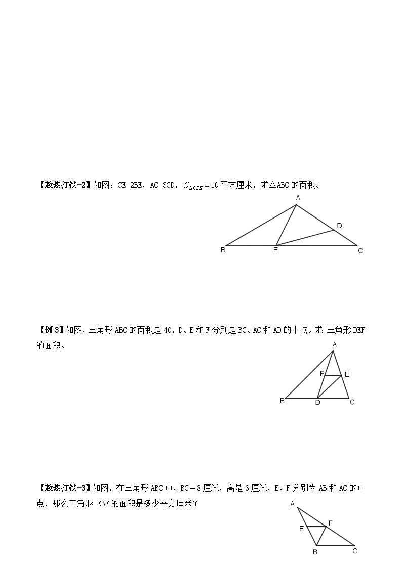 五年级上册秋季奥数培优讲义——5-09-等积模型3-讲义-学生第2页