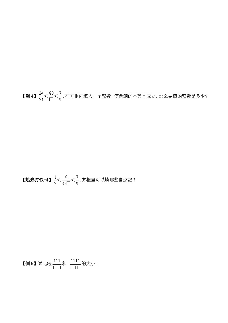 五年级上册秋季奥数培优讲义——比较估值学生及教师版03