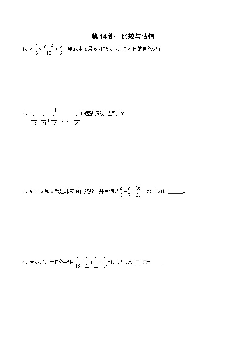 五年级上册秋季奥数培优讲义——比较估值学生及教师版01