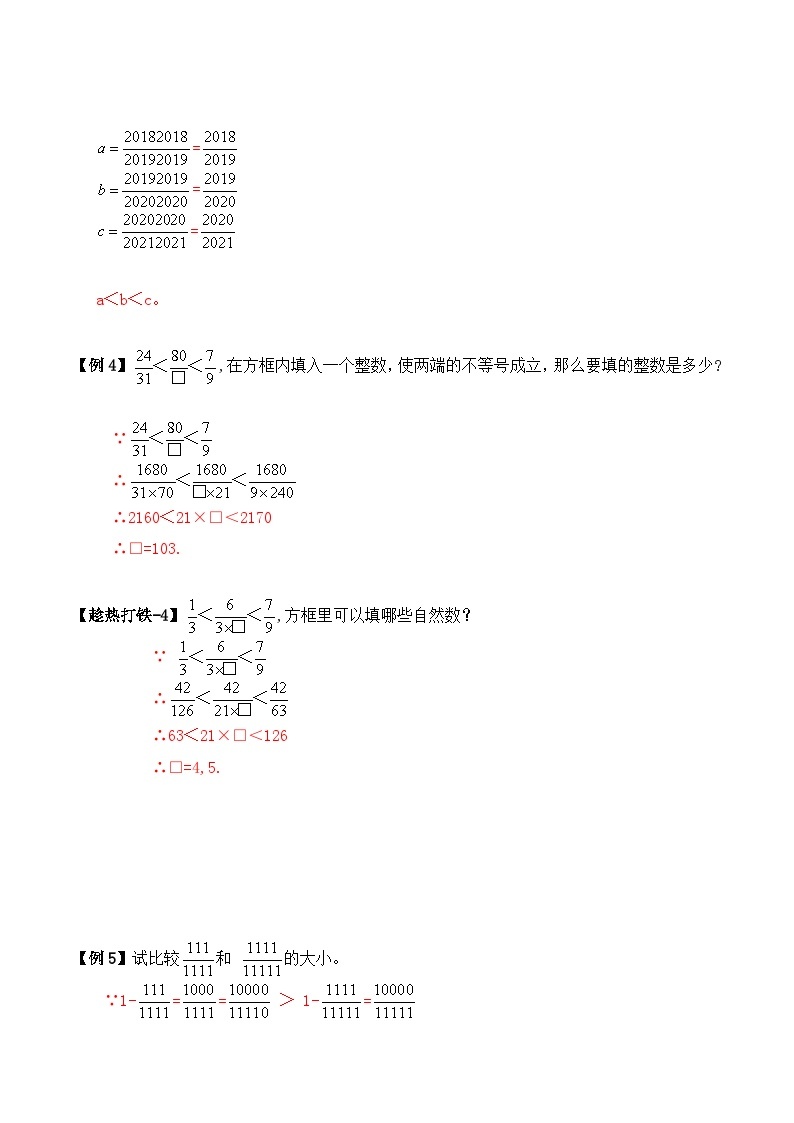 五年级上册秋季奥数培优讲义——比较估值学生及教师版03