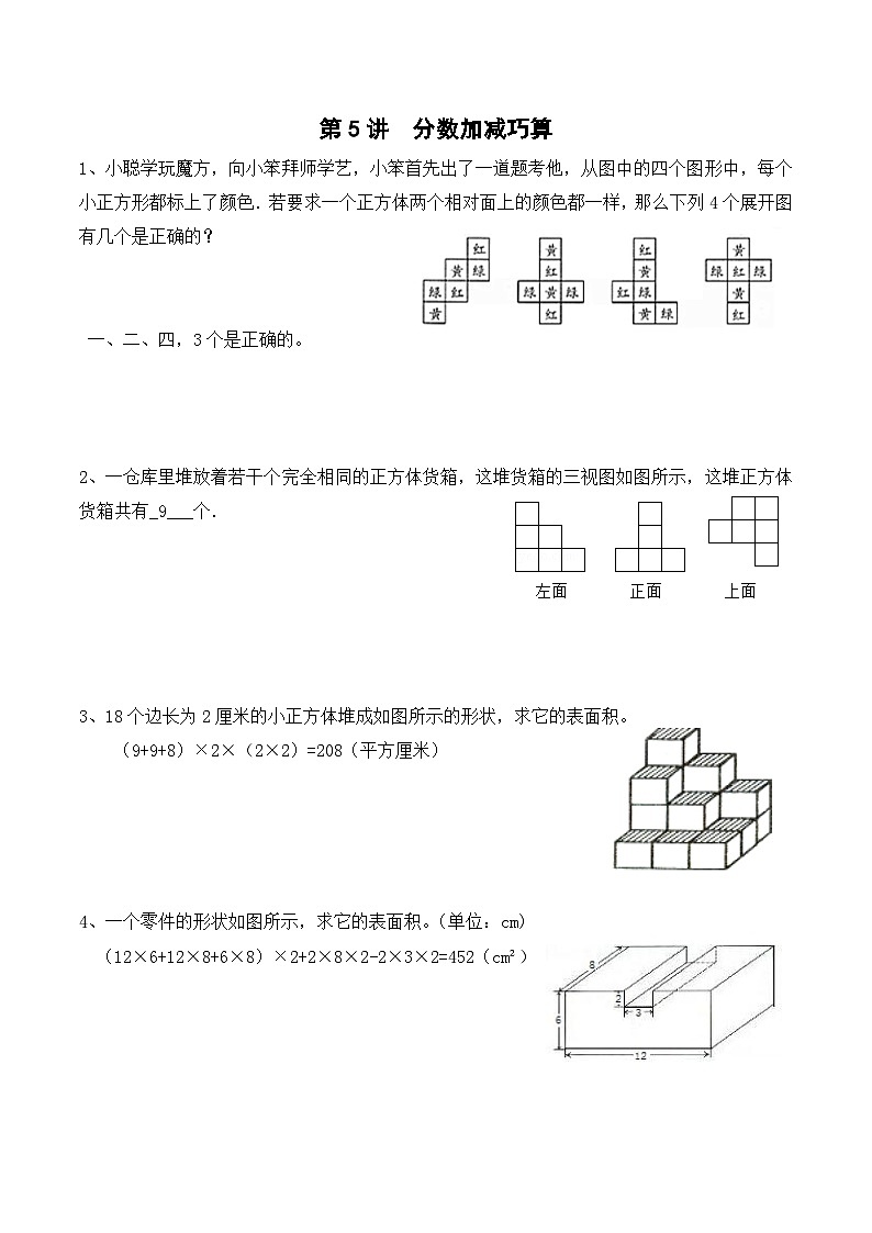 五年级下册春季奥数培优讲义——5-05-分数加减巧算2-入门测-教师第1页