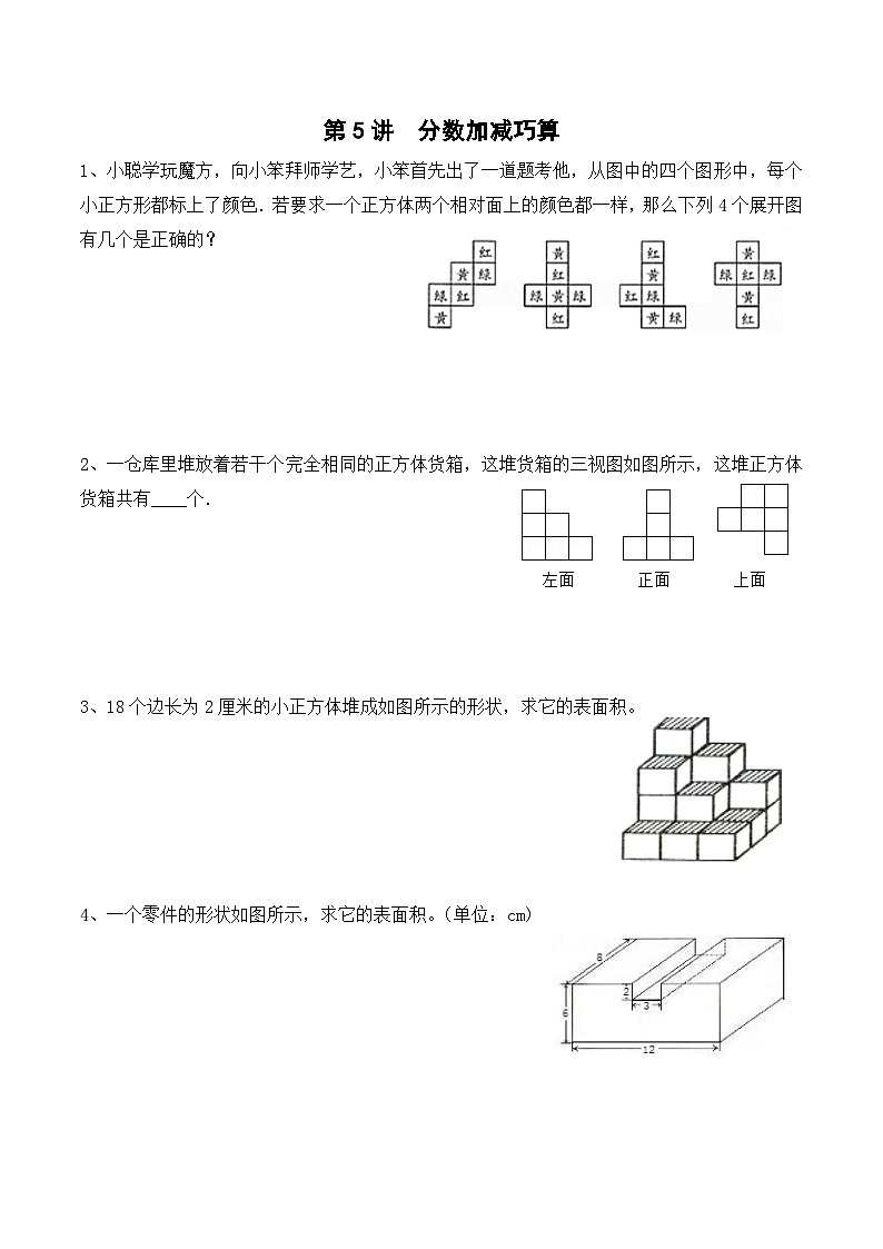 五年级下册春季奥数培优讲义——5-05-分数加减巧算1-入门测-学生第1页