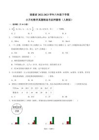 福建省2022-2023学年六年级下学期小升初数学真题精选考前押题卷（人教版）