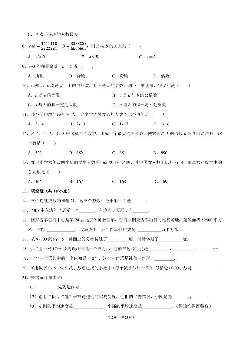 广东省广州市2022-2023学年六年级下学期小升初数学真题精选考前押题卷(人教版)第2页