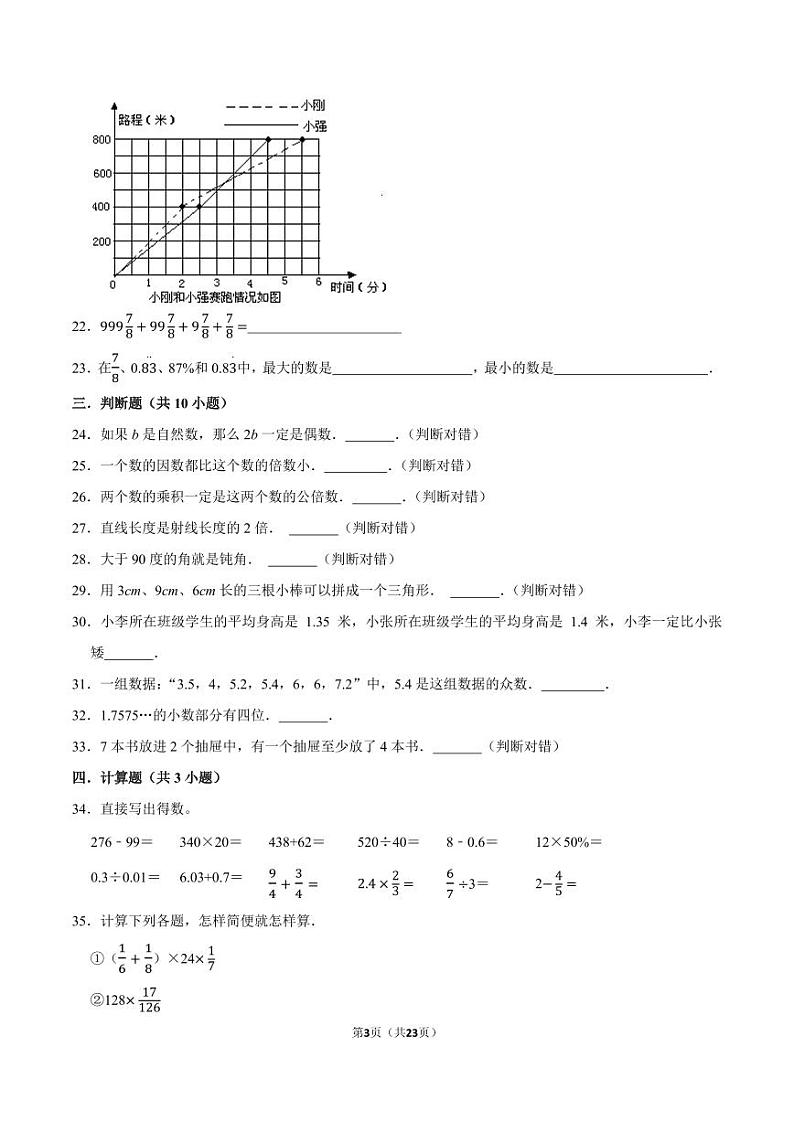 广东省广州市2022-2023学年六年级下学期小升初数学真题精选考前押题卷(人教版)第3页