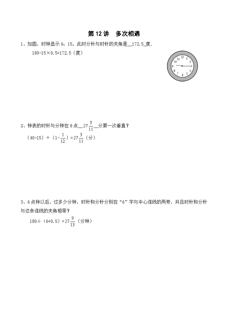 五年级下册春季奥数培优讲义——5-12-多次相遇2-入门测-教师第1页