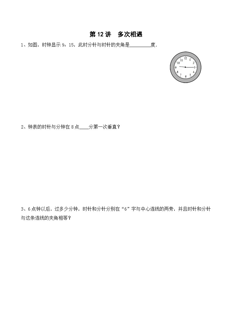 五年级下册春季奥数培优讲义——5-12-多次相遇1-入门测-学生第1页