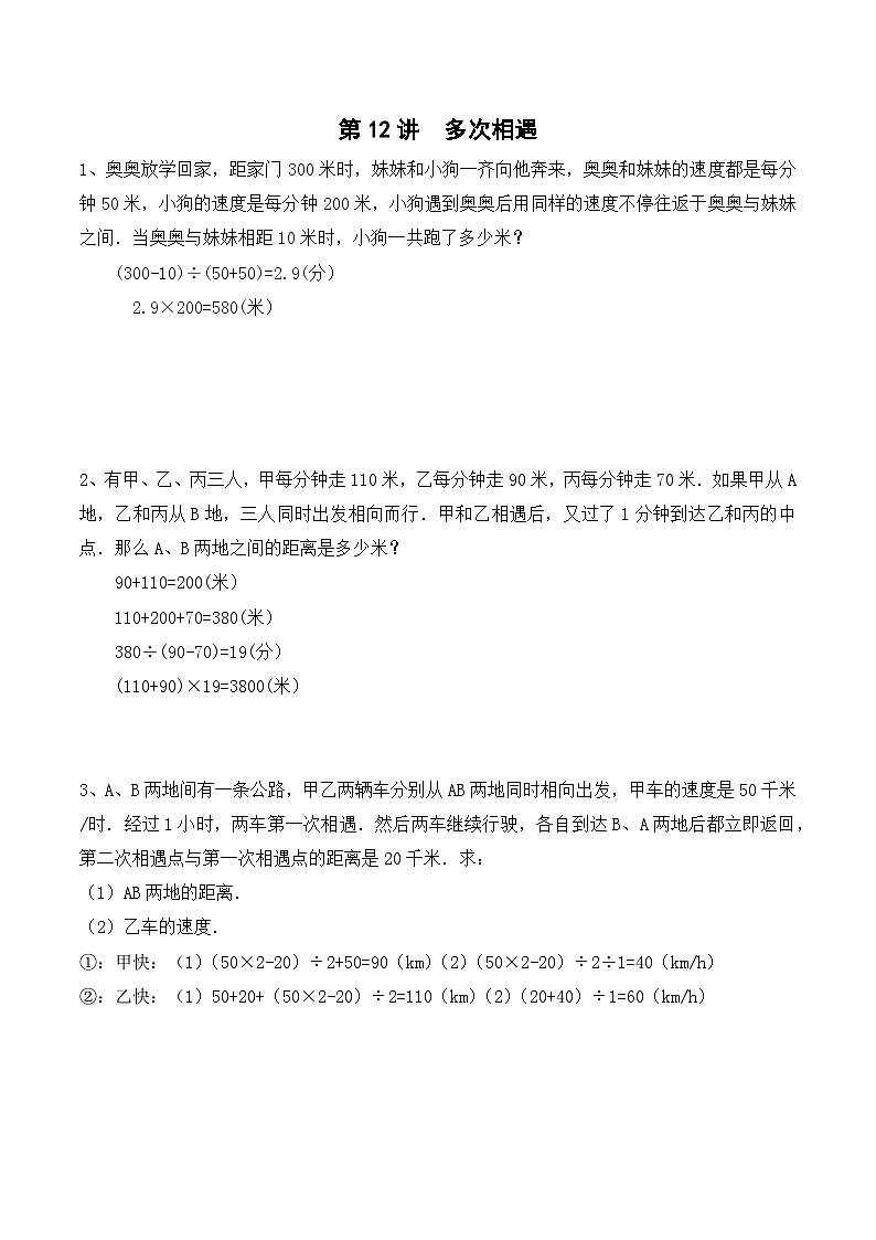五年级下册春季奥数培优讲义——5-12-多次相遇6-出门测-教师第1页