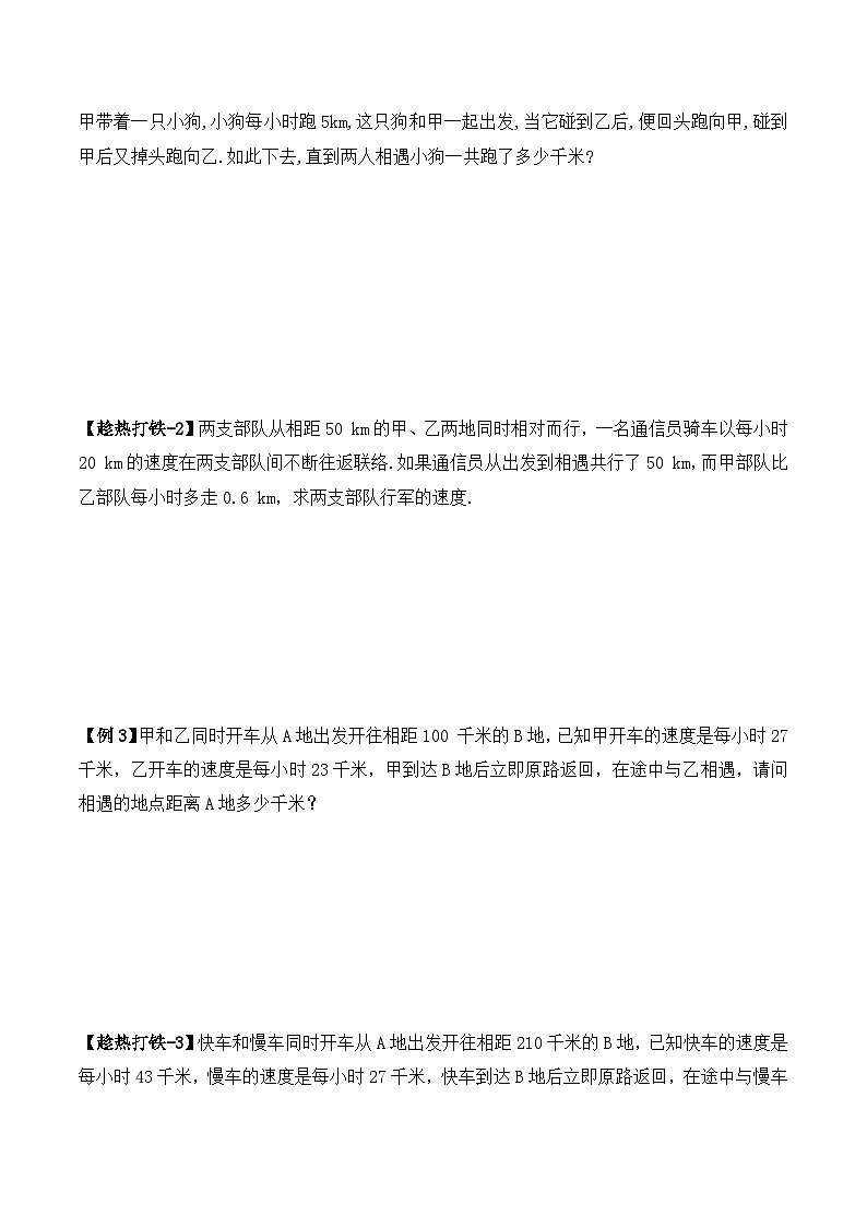 五年级下册春季奥数培优讲义——5-12-多次相遇3-讲义-学生第2页