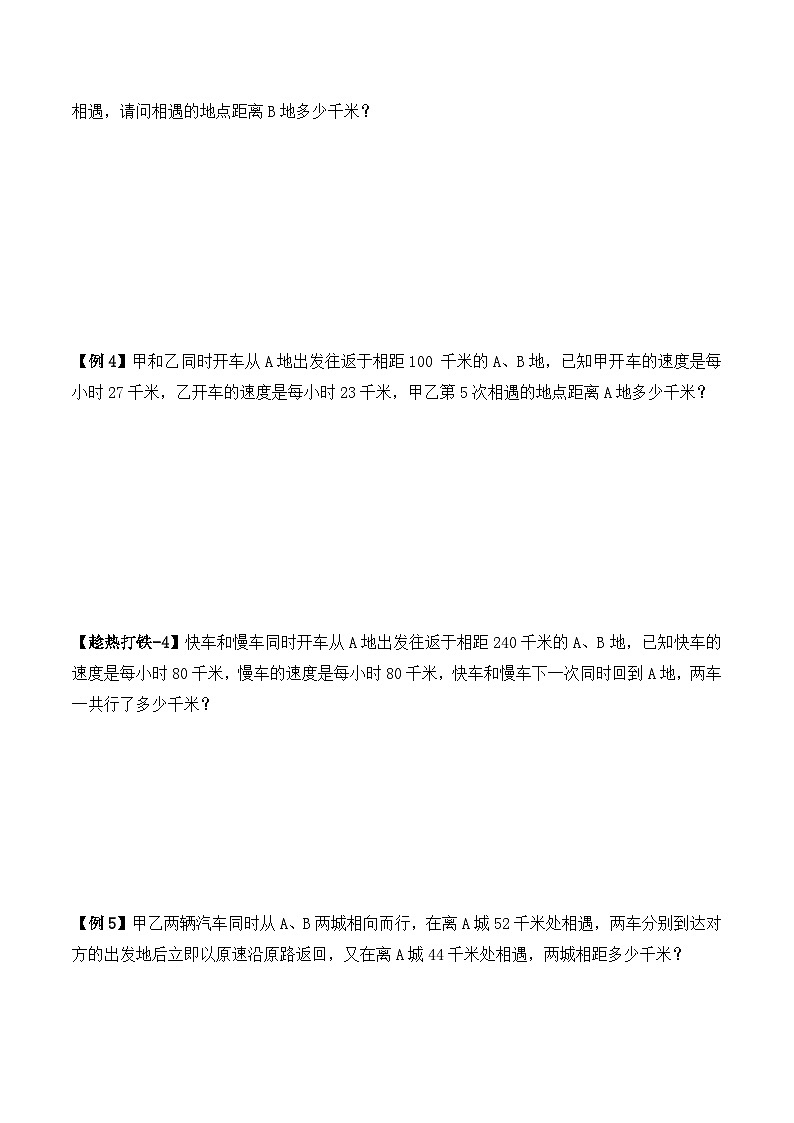 五年级下册春季奥数培优讲义——5-12-多次相遇3-讲义-学生第3页