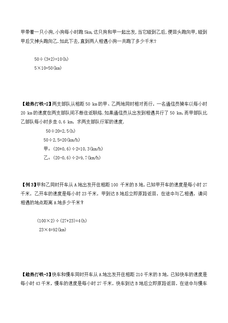 五年级下册春季奥数培优讲义——5-12-多次相遇4-讲义-教师第2页