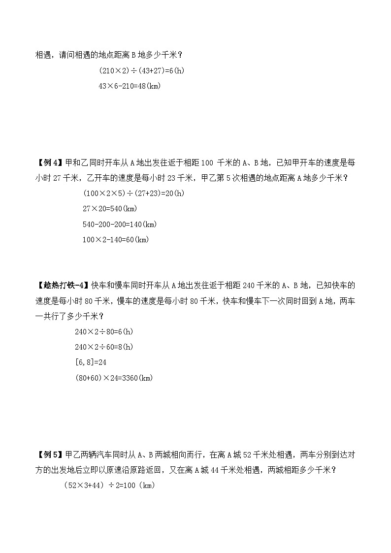 五年级下册春季奥数培优讲义——5-12-多次相遇4-讲义-教师第3页