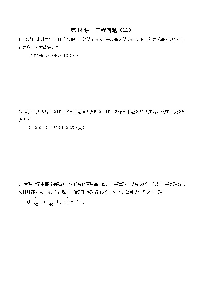 五年级下册春季奥数培优讲义——5-14-工程探究2-入门测-教师第1页