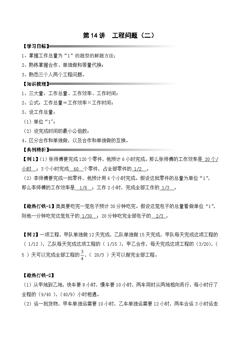 五年级下册春季奥数培优讲义——5-14-工程探究4-讲义-教师第1页