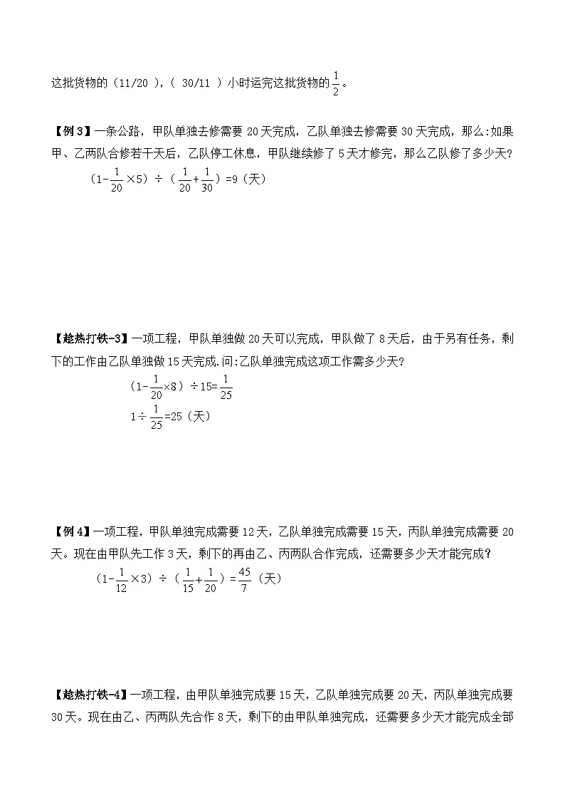 五年级下册春季奥数培优讲义——5-14-工程探究4-讲义-教师第2页