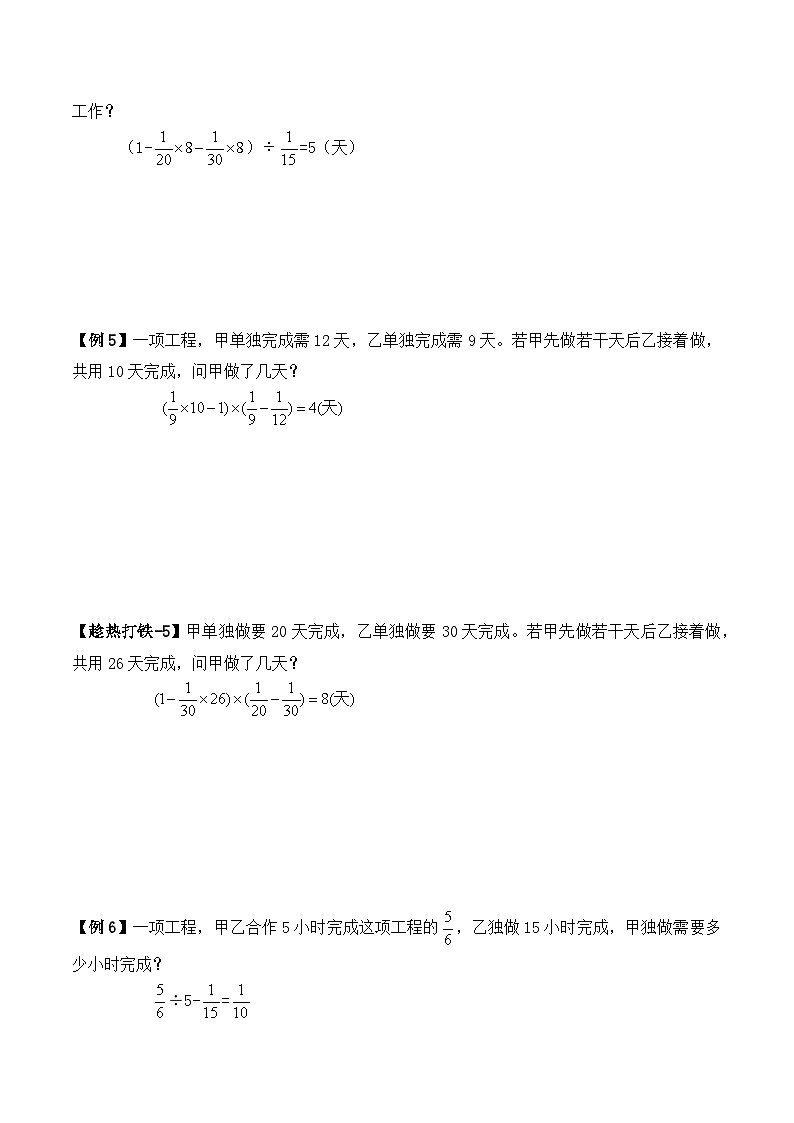 五年级下册春季奥数培优讲义——5-14-工程探究4-讲义-教师第3页