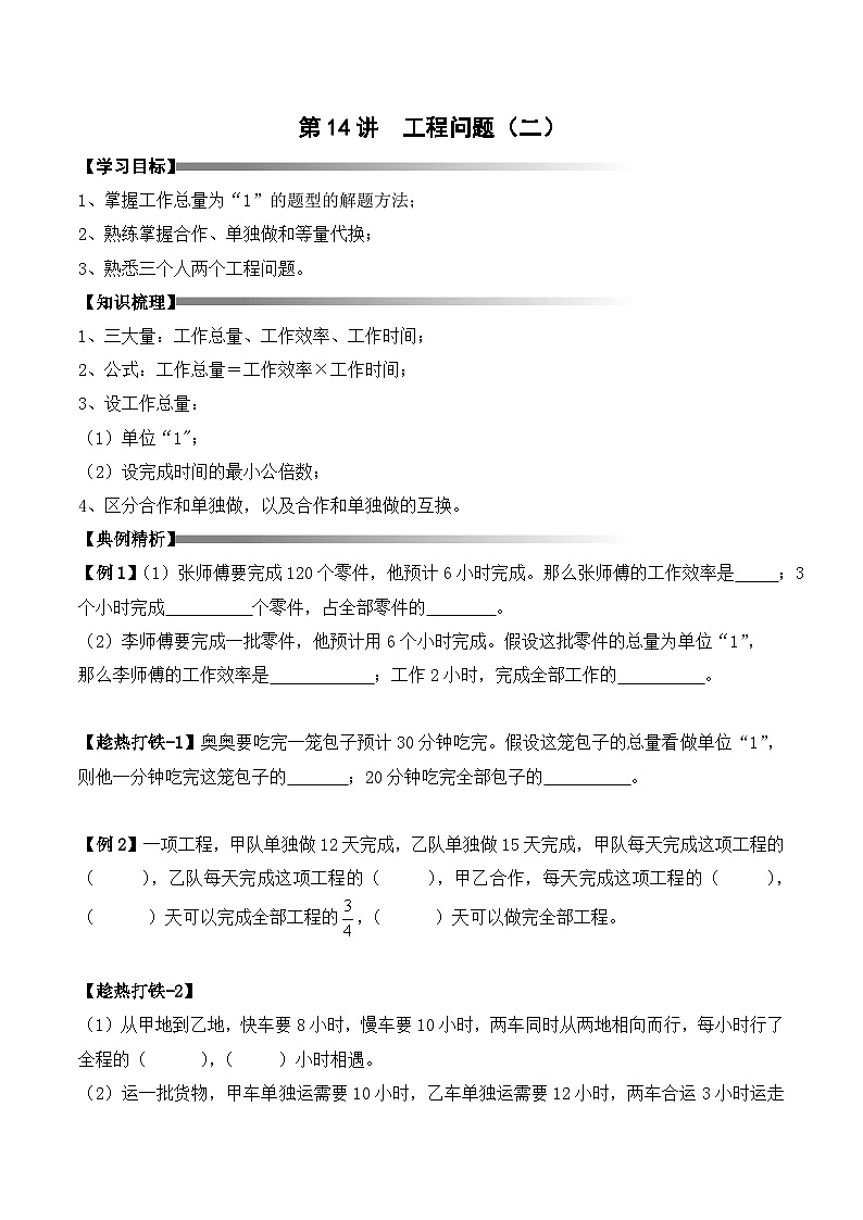五年级下册春季奥数培优讲义——5-14-工程探究3-讲义-学生第1页