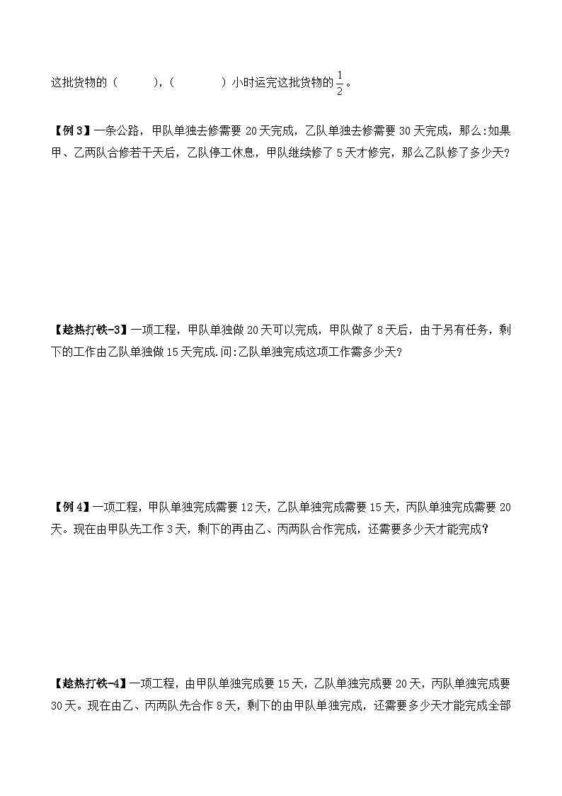五年级下册春季奥数培优讲义——5-14-工程探究3-讲义-学生第2页